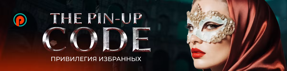 THE PIN-UP CODE - Cover